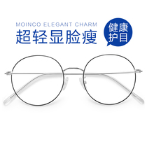 Online with myopia glasses female can be equipped with a round eye frame frame male myopia mirror frame super light and thin