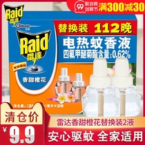 Radar electric mosquito liquid supplement House 112 night sweet orange flower repellent liquid water indoor bedroom