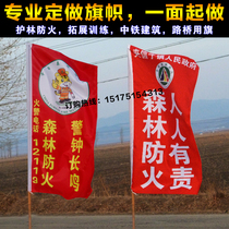 Forest fire protection flag custom-made safety flag custom knife flag flag colorful flag construction site Zhongtie Huwei forest fire prevention publicity flag