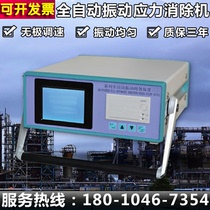 Automatic internal stress elimination instrument Vibration elimination equipment Vibration aging machine Vibration instrument Internal stress aging instrument