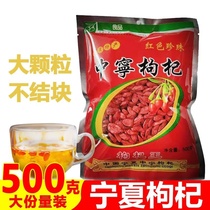 Ningxia Zhongning Chinese wolfberry 500g natural wild wolfberry tea Super wolfberry disposable small packaging male kidney