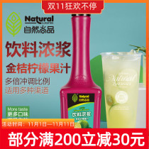 Natural stock kumquat lemon juice beverage thick paste 1kg concentrated beverage fruit tea milk tea shop special brown label