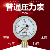 Hongqi pressure gauge Y-60 pressure vacuum gauge YZ-60 negative pressure gauge Z-60 air compressor pressure gauge