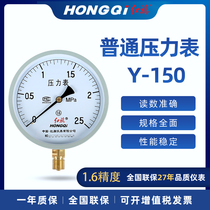Hongqi pressure gauge Y-150 radial pressure gauge Hongqi Y-150 boiler pressure gauge steam pressure gauge
