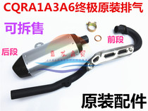 CQR250 original off-road motorcycle exhaust pipe modified high-race off-road motorcycle rear section universal modified silencer