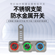 Battery electric car light big bulb horn power off switch pedal motorcycle modified spotlight metal switch waterproof