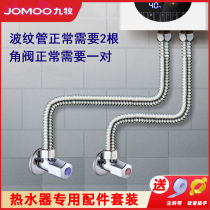 JOMOO Jiumu water heater special bellows angle valve set household explosion-proof triangle valve hose universal accessories