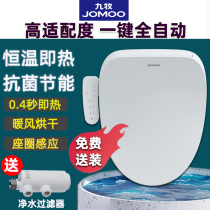 Joomoo intelligent toilet cover cover plate Automatic household flushing instant hot drying Toilet seat cover Body cleaner Toilet seat