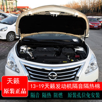 Suitable for Nissan Teana Xiaoke Qijun Sunshine Yida engine sound insulation cotton sound-absorbing cotton insulation Cotton
