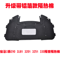 BMW 3 series E90 318i 320i 323i 325i new engine hood sound insulation cotton heat insulation cotton modification