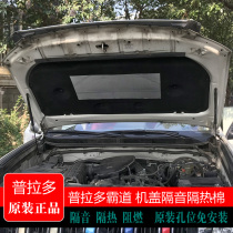Suitable for 03-20 Toyota Prado Sound Insulation Cotton Middle East Edition 2700 Overpass Thermal Insulation Cotton Cover Sound Cotton