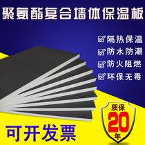 Polyurethane insulation board wall composite fire board exterior wall insulation board building roof indoor sunscreen and sound insulation material