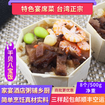 Taiwan authentic scallop Babao Rice Township kitchen banquet ingredients Semi-finished glutinous rice Restaurant Teahouse special recipes