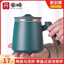 Ceramic mug personal special tea water separation tea cup creative mens and womens water cup customized tea ceremony Cup