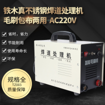 Genghis Khan stainless steel weld treatment machine TZ003 brush cloth dual-use AC220V