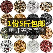 Fish tank bottom sand landscaping aquarium decoration natural bottom sand fish tank sand stone ornaments white sand Black Sand 5kg