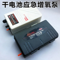 Xilong dry battery oxygen pump fish tank power outage emergency aerator oxygen pump field fishing supply aerator oxygen pump