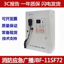 Peking University Blue Bird Fire Emergency Broadcasting All-in-One JBF-11SF72 Broadcasting Power Amplifier Recorder Spot