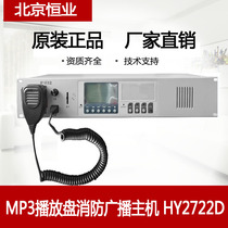 Hengye fire Broadcasting Mp3 recording disc HY2722D instead of HY2722C switch linkage trigger spot