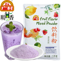 Guangcun Fruit Flavour Powder 1kg Strawberry Taro Mango Coconut Blueberry Multi-flavor Milk Tea Shop Special Drinking Ingredients