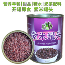 Guangcun shun sweet purple rice canned 850g purple rice coconut porridge catering dessert milk tea shop special raw materials ready to eat