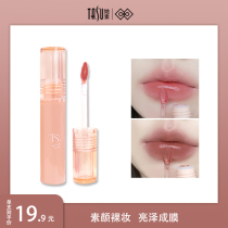 She tasu lip glaze female students niche brand cheap lip mud mirror water light lip glaze plain glass lip lipstick