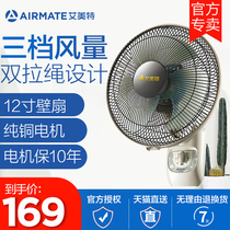Emmett wall fan Household 12 inch wall-mounted electric fan Living room dining room wall fan Wall-mounted electric fan Dormitory