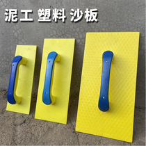 Trowel sand board tools Masons Masons Plastic gray board Flat bottom tempered large flat tray gray board Washboard plastering