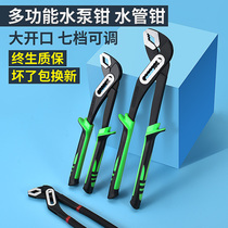Water pump pliers water pipe pliers wrench multifunctional water pipe pliers universal pipe pliers universal large mouth household pipe pliers plumbing