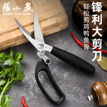 Zhang Xiaoquan kitchen scissors powerful chicken bone scissors household multifunctional stainless steel barbecue food bones special scissors