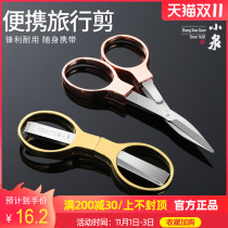 Zhang Xiaoquan small scissors small portable travel stainless steel mini outdoor student folding scissors