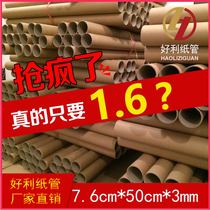 Paper tube manufacturer direct sales drawing cylinder painted shaft wall sticker cylinder wallpaper paper core paper tube poster cylinder 7 6 * 50 * 3