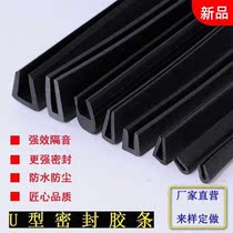Rubber edge strip U-shaped anti-collision strip card slot steel plate card strip glass fish tank molding strip anti-cutting hand sealing strip