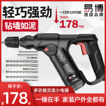  German Yibo AC small electric hammer electric drill dual-use household multi-function small industrial-grade impact drill power tool