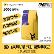 Sinloy Xinlu Blue Winter and Summer blend coffee beans boutique freshly baked freshly ground coffee powder 500G
