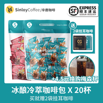 Sinloy Xinlu Cold Brew Coffee Freshly Ground Coffee Powder Cold Cui Latte bagged coffee 20 cups free hanging ears X2