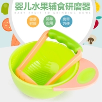 Baby auxiliary food grinding bowl Baby fruit and vegetable mashing food grinding tool Manual pulp pureing blender Auxiliary food
