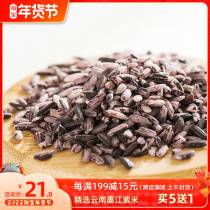 Authentic Yunnan Mojiang purple glutinous rice blood glutinous rice farmhouse new rice pregnant women baby purple rice glutinous rice grains coarse grains