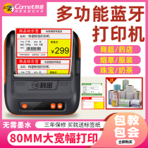 Komi PB8001 barcode printer Bluetooth Portable thermal self-adhesive supermarket jewelry commodity price tag printer Handheld price tag machine