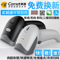 Kemi EP-5000 QR code handheld scanning gun barcode scanner express scanning grab supermarket cashier EW-5200 wireless scanning code gun