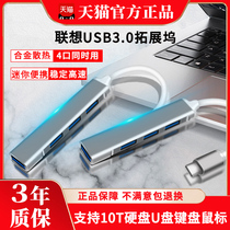 For Lenovo notebook usb3 0 extender small new pro13 14 external hard disk hub set splitter multi-port typeec mini expansion dock saver i7 Computer U disk conversion