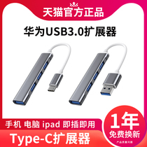 Huawei Huawei USB extender 3 0 interface splitter Multi-function expansion dock hub MacBook Air Apple Lenovo Laptop tablet typec