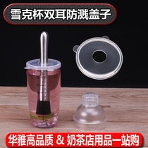 Shaker cup splash-proof cover Hand-made lemon tea Shaker cup silicone splash-proof cover shaker milk tea shop equipment spill-proof