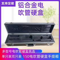 150 electric blowpipe hard box aluminum alloy portable box outdoor performance saxophone instrument bag