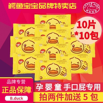 BDUCK yellow duck baby wipes small bag baby children's hand mouth special wipe fart portable 10*10 packs