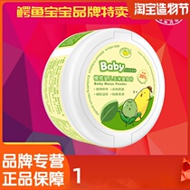 Talcum powder Baby special newborn corn prickly heat powder Female hair to oil mens private parts Crocodile baby puff