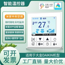 DAIKIN large gold Hitachi Line controller Temperature controller Panel central air conditioning Smart Switch mobile phone remote wifi