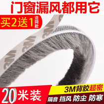 Door and window sealing strip self-adhesive wool strip sliding door aluminum alloy window anti-collision strip windproof and warm glass wooden door seam