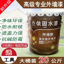 External Wall environmental protection latex paint waterproof sunscreen exterior wall paint color exterior wall paint balcony outdoor wall paint 20KG
