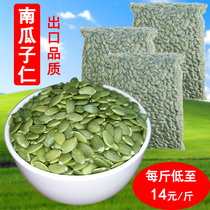 New carp seeds kernel shellless original non-cooked pumpkin seeds baking raw materials snacks Inner Mongolia specialty nuts